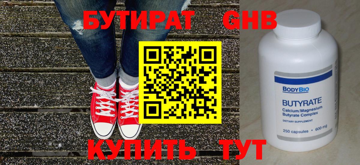 Сафоново  БУТИРАТ Butirat  Вход с VPN 