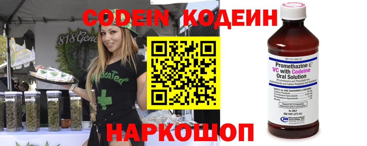 Codein Purple Drank  Вход с VPN  Кодеин Purple Drank  Сафоново 