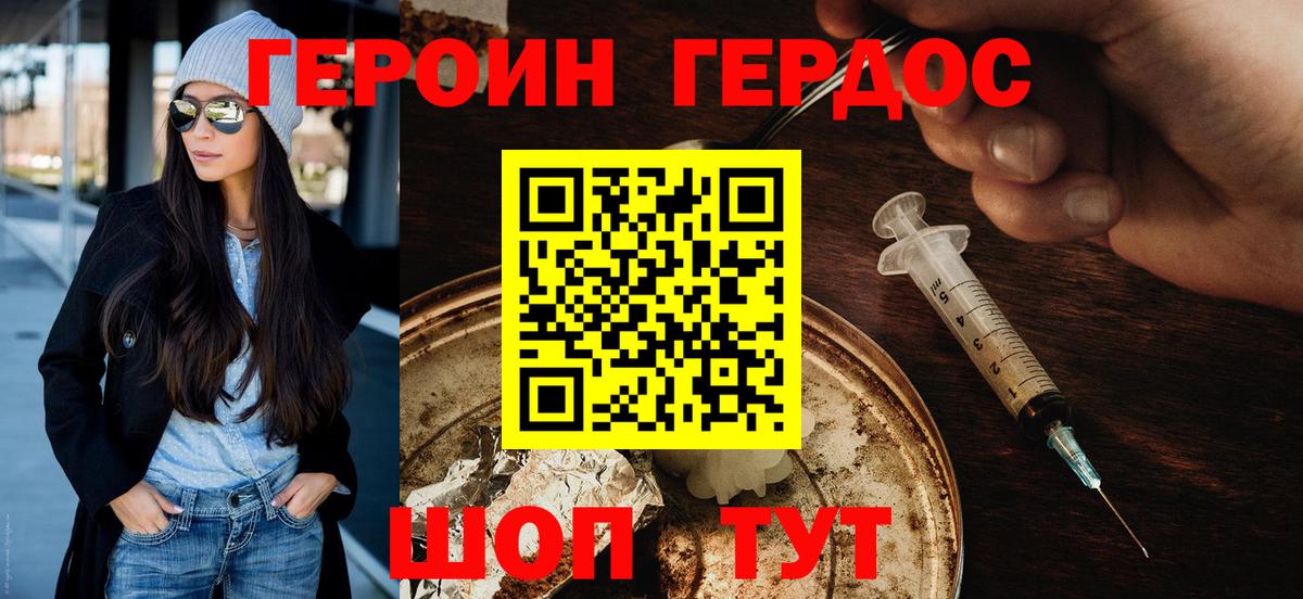 Героин Heroin Сафоново