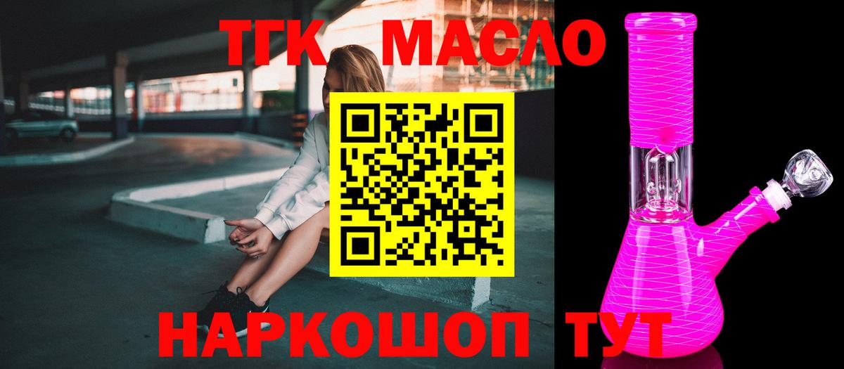 ТГК вейп  ТГК концентрат  Вход с VPN  Сафоново 